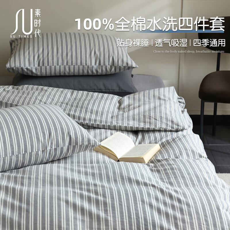素时代床上用品四件套 100%全棉水洗色织A类条纹学生宿舍床单床笠被套 浅灰
