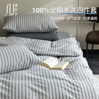 素时代床上用品四件套 100%全棉水洗色织A类条纹学生宿舍床单床笠被套 浅灰