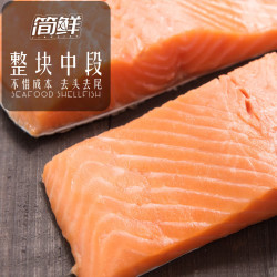 简鲜 大西洋鲑 冷冻三文鱼中段 400g