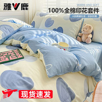 YALU 雅鹿 全棉100%纯棉床品四件套被套床上用品宿舍床单被套床笠款三件套 怦然心动F 1.