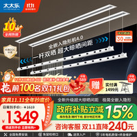 移动端、京东百亿补贴：太太乐家居 TEITEIRO 太太乐（TAITAILE）电动隐形晾衣架吊顶嵌入式晾衣杆阳台家用升降双杆隐藏式晾衣架