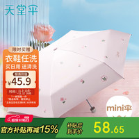 天堂 防晒晴雨伞五折 口袋伞晴雨伞遮阳防晒太阳伞 若芙粉