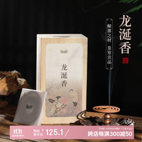 知唐 Ancient Recipe 龙涎香盘香 居家盘香 2小时32片 古方香