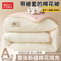 Hodo Men 红豆男装 红豆A类华夫格新疆棉花被子加厚保暖冬被学生宿舍单人可拆洗春秋被芯 奶白玉 150*200cm约5斤