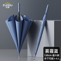 ZUODU 左都 双层自动雨伞长柄超大号加固加厚结实抗风暴雨专用三双人男士定制