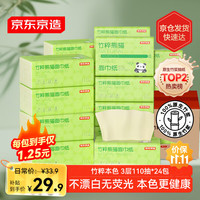 移动端、京东百亿补贴：京东京造 竹粹本色抽纸3层110抽*24包“熊猫纸”竹浆无漂白纸巾餐巾纸整箱