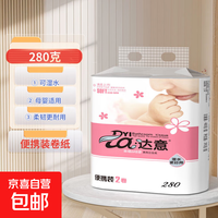 京喜自营-专用品牌 达意便携卷纸原生木浆妇婴卫生纸5层加厚可湿水卫生纸厕纸纸巾 140g×2卷（共280g）