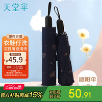 天堂 Paradise 天堂 三折伞 杏叶黑胶 午夜蓝 94.5cm