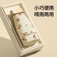 京寻 遮阳伞晴雨伞五折黑胶防晒太阳伞迷你便携超轻卡片伞  樱桃