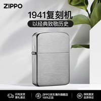 ZIPPO 打火机防风煤油 1941复刻拉丝镀铬 送男女友收藏 拉丝镀铬复刻1941 单机