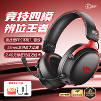 iKF V11 Pro7.1四模无线游戏耳机头戴式7.1环绕音效蓝牙有线电竞专用三角洲FPS无畏契约辨位 黑红色