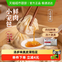 88VIP：杨过 鲜肉灌汤小笼包 375g