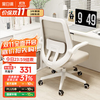 黑白调 J101 聪敏电脑椅 白色 轻享版