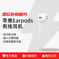 苹果 Apple EarPods 半入耳式有线手机耳机