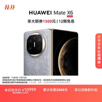 华为 HUAWEI Mate X6 折叠屏手机 12GB+256GB 星云灰