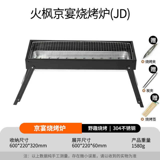 火枫 京宴烧烤炉(JD) 户外家用木炭烧烤架炉具 便携可折叠碳烤炉烤肉架