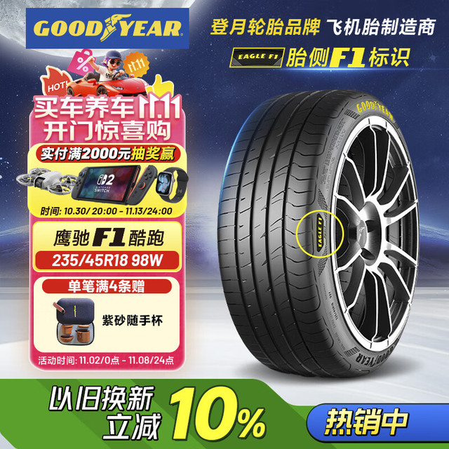 移动端、京东百亿补贴：固特异 Goodyear）汽车轮胎 235/45R18 98W EF1 SPORT 鹰驰F1酷跑 适配帕萨特/锐志