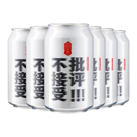 拾捌精酿 NO.18 BREWING 不接受批评啤酒