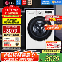 LG 10.5公斤全自动滚筒洗衣机 直驱变频大容量 蒸汽除菌除螨 14分钟快洗 白色FLW10G4W