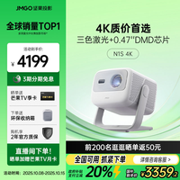 移动端：坚果投影 JMGO 投影 N1S 4K三色激光投影仪