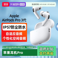 苹果 Apple AirPods Pro 3 入耳式降噪蓝牙耳机