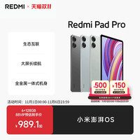 红米 Pad Pro 12.1英寸 Android 平板电脑
