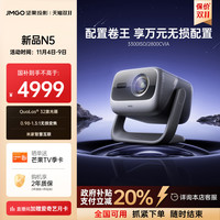 坚果投影 JMGO 投影  N3 Pro 4K三色激光投影仪