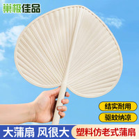 巢极佳品 夏季蒲扇 塑料芭蕉扇 葵扇 家用老式扇子 儿童便携扇子
