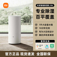 移动端：米家 MIJIA DM-CS50CFA1A 除湿机 50L/D