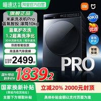 移动端：米家 MIJIA Xiaomi 小米 Pro系列 XQG100MJ109 滚筒洗衣机 10kg 银灰系