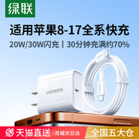 移动端：绿联 CD127 手机充电器 Type-C 20W