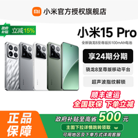 移动端：小米 Xiaomi 15 Pro 5G手机 骁龙8至尊版