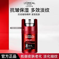 百亿补贴：L'OREAL PARIS 巴黎欧莱雅 欧莱雅男士乳霜淡化细纹抗皱紧致锐能抗皱紧致多效霜男士护肤品