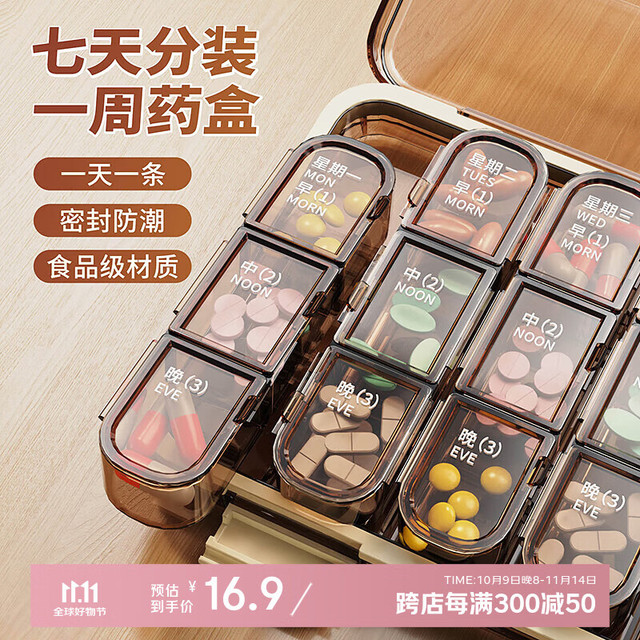 PLUS会员：维简 Vilscijon 大格分装药盒 21分格大容量黑色