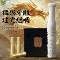 EVER GREEN 绿伞 烟嘴猛犸象牙过滤烟嘴滤芯多重过滤免清洗净粗细烟通用男士