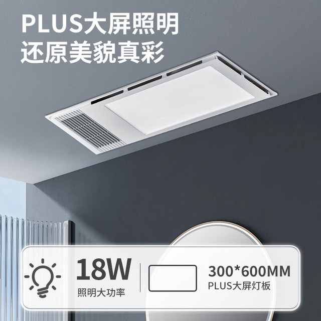 三雄极光 风暖浴霸厨卫集成吊顶卫生间嵌入式风暖  led照明灯暖 柔家II 双核|两档取暖|18W照明