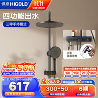 悍高 HIGOLD 智能淋浴花洒套装 置物喷枪花洒-枪灰-四功能