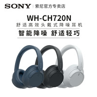 索尼 SONY WH-CH720N 耳罩式头戴式动圈主动降噪蓝牙耳机