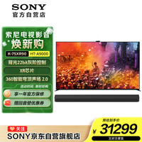 索尼 SONY 75XR90+HT-A9000 液晶电视影音套装 75英寸 4K
