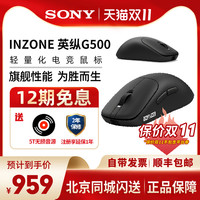 索尼 SONY INZONE英纵G500轻量化电竞无限游戏鼠标 无线8K  3950IZ