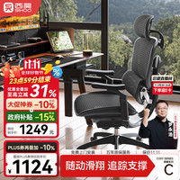 西昊 C300二代Pro/Lite人体工学椅电脑椅子办公椅电竞座椅
