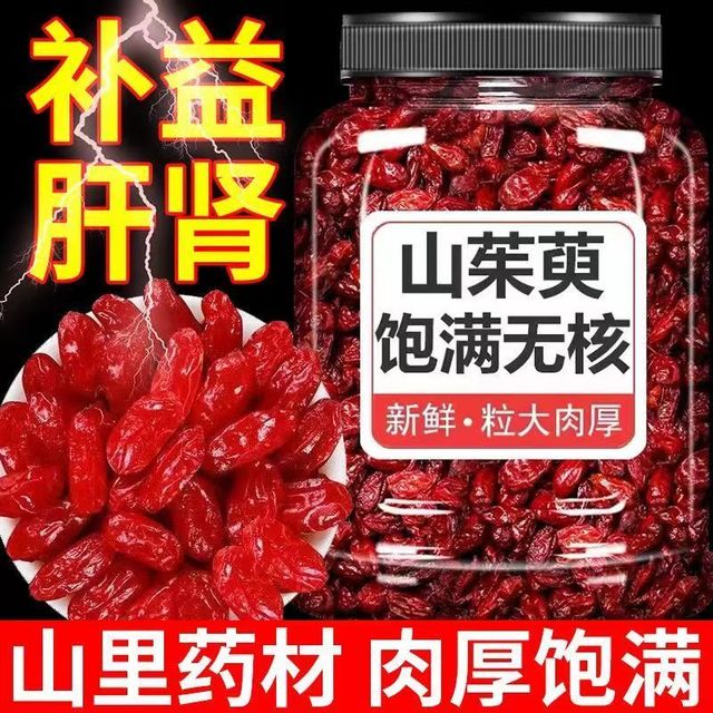 半山农 山茱萸 去核山萸肉200g