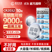 耐时 石墨烯CR2032纽扣电池 10粒