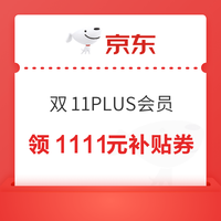今日好券|11.6上新：周四好券上新！京东领1140元超级补贴，领6期全场通用白条免息券！