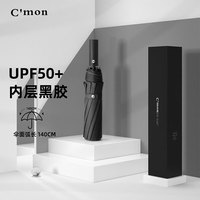 C ＇mon C ?mon 10骨超大全自动伞自动雨伞遮阳伞太阳伞女防紫外线加大男士商务2-3人大号
