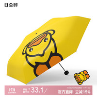 日全时 RUMBRELLA 小黄鸭黑胶防晒防紫外线太阳伞五折小巧便携遮阳伞晴雨两用胶囊伞 冲鸭