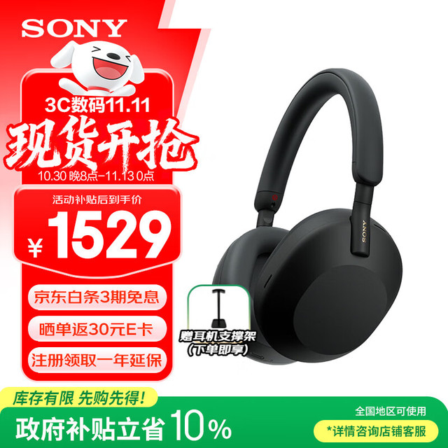 索尼 SONY WH-1000XM5 耳罩式头戴式主动降噪蓝牙耳机 黑色
