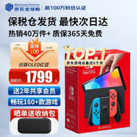 任天堂 Nintendo 日版 Switch OLED 游戏主机 红蓝色 日版