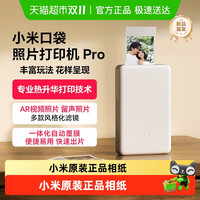 小米 Xiaomi 口袋照片打印机+即贴相纸50张