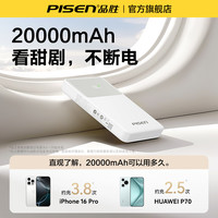品胜 充电宝2025自带线20000毫安大容量移动电源10000mAh小巧便携可上飞机适用苹果华为